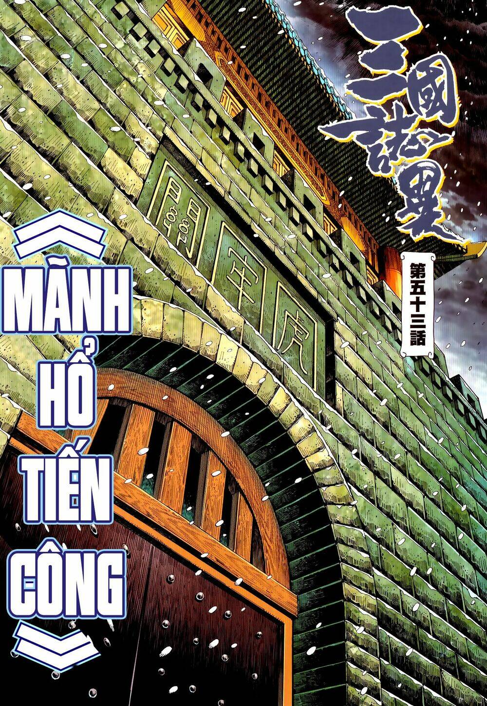tam quốc chí dị chapter 53.1 2