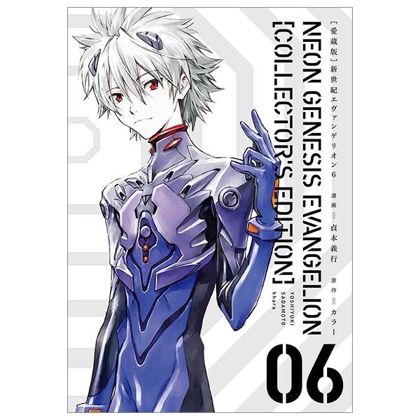 Neon Genesis Evangelion 6 (Collector's Edition) (Japanese Edition)