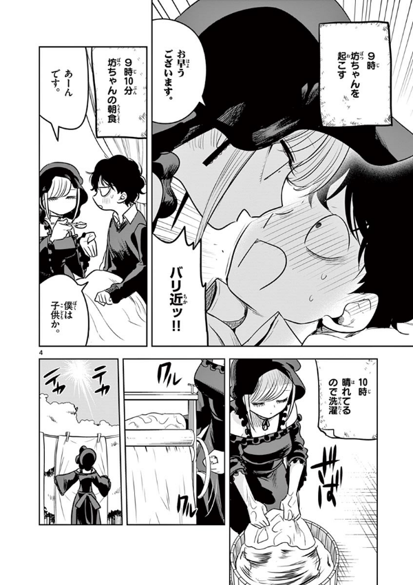 Shinigami Bouchan To Kuro Meido 5