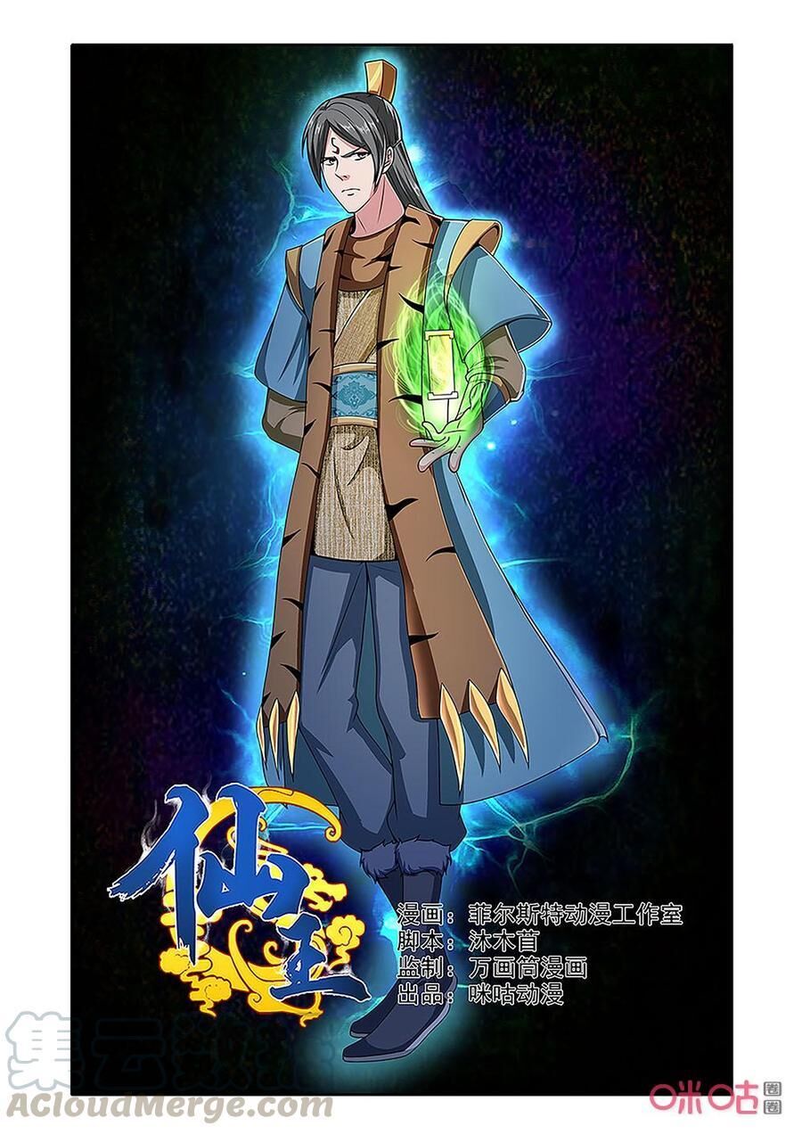 tiên vương chapter 100 6