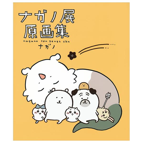 Sách ngoại văn: Nagano Exhibition Complete Works (Japanese Edition)