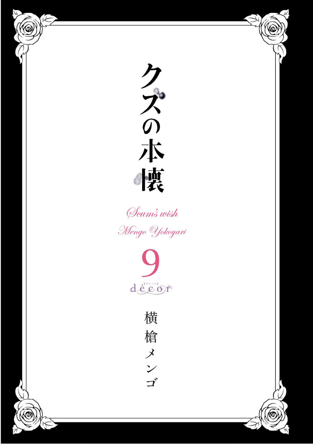 kuzu no honkai décor chapter 0 4