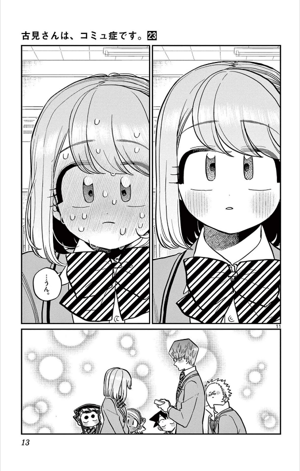 Komi-san wa, Komyusho desu 23 - Komi Can’t Communicate 23 (Japanese Edition)