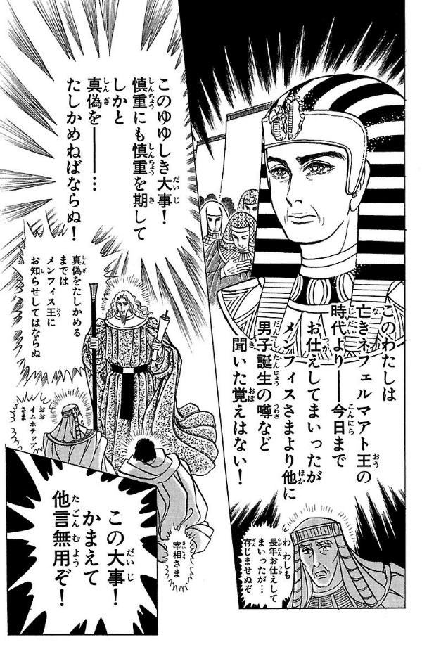 Sách ngoại văn: 王家の紋章 - Ouke No Monshou - Crest Of The Royal Family 45