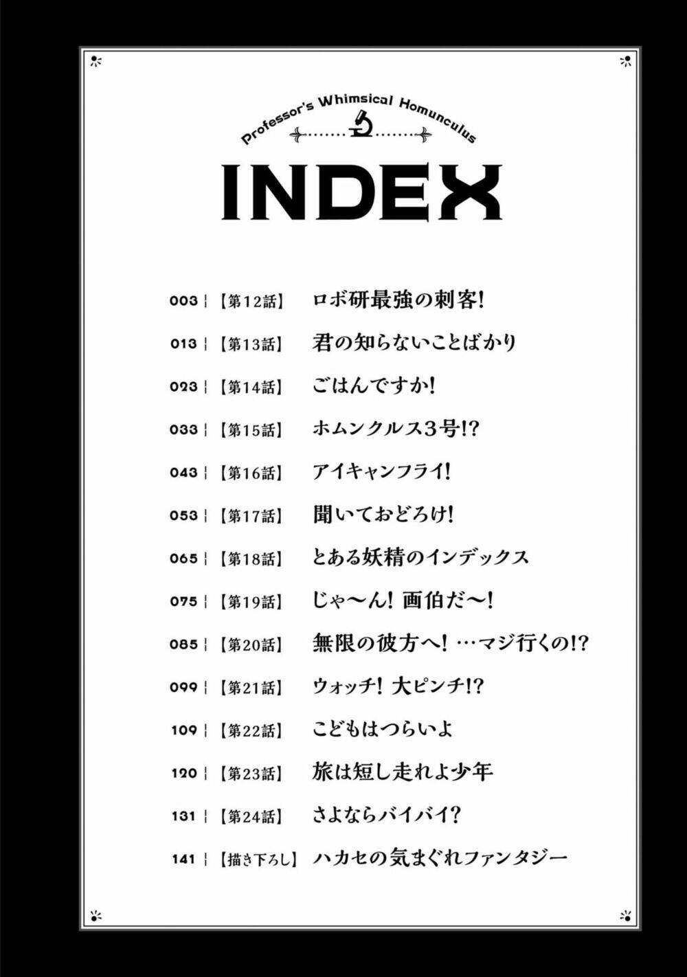 hakase no kimagure homunculus chapter 12 7