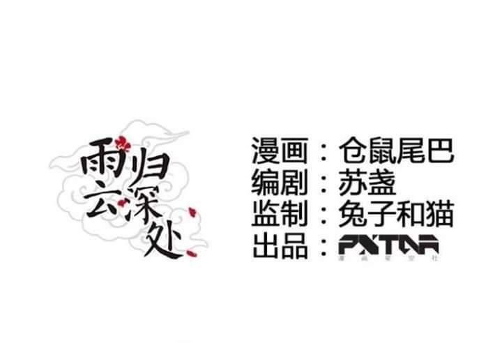 mưa chìm sâu trong mây chapter 30 1