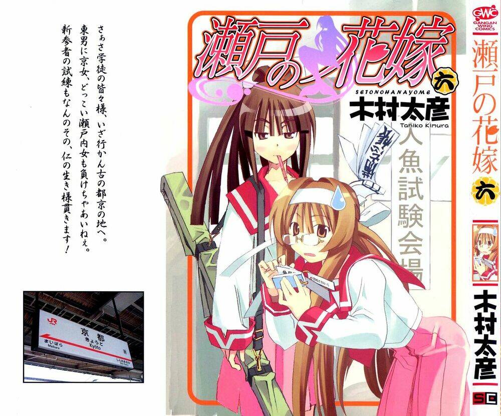 seto no hanayome chapter 25 1