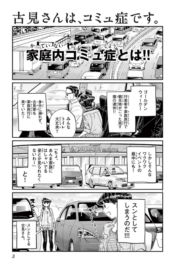 古見さんは、コミュ症です。11 - Komi-san wa, Komyusho desu - Komi Can’t Communicate