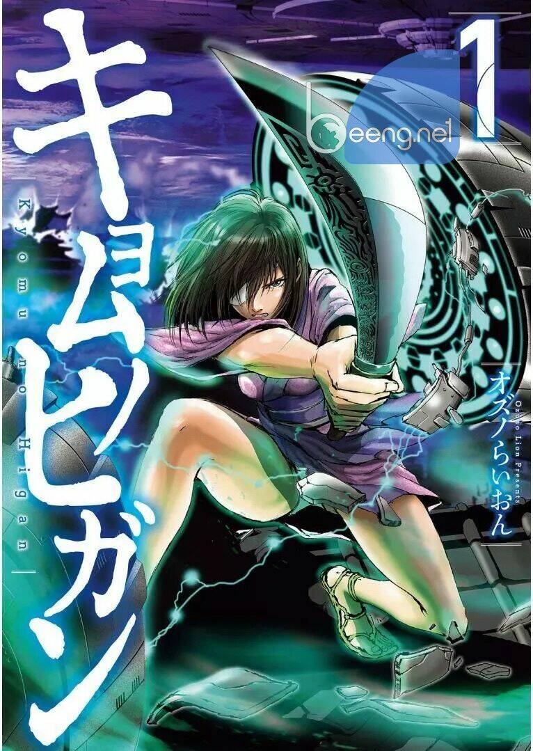 kyomu no higan chapter 1 1