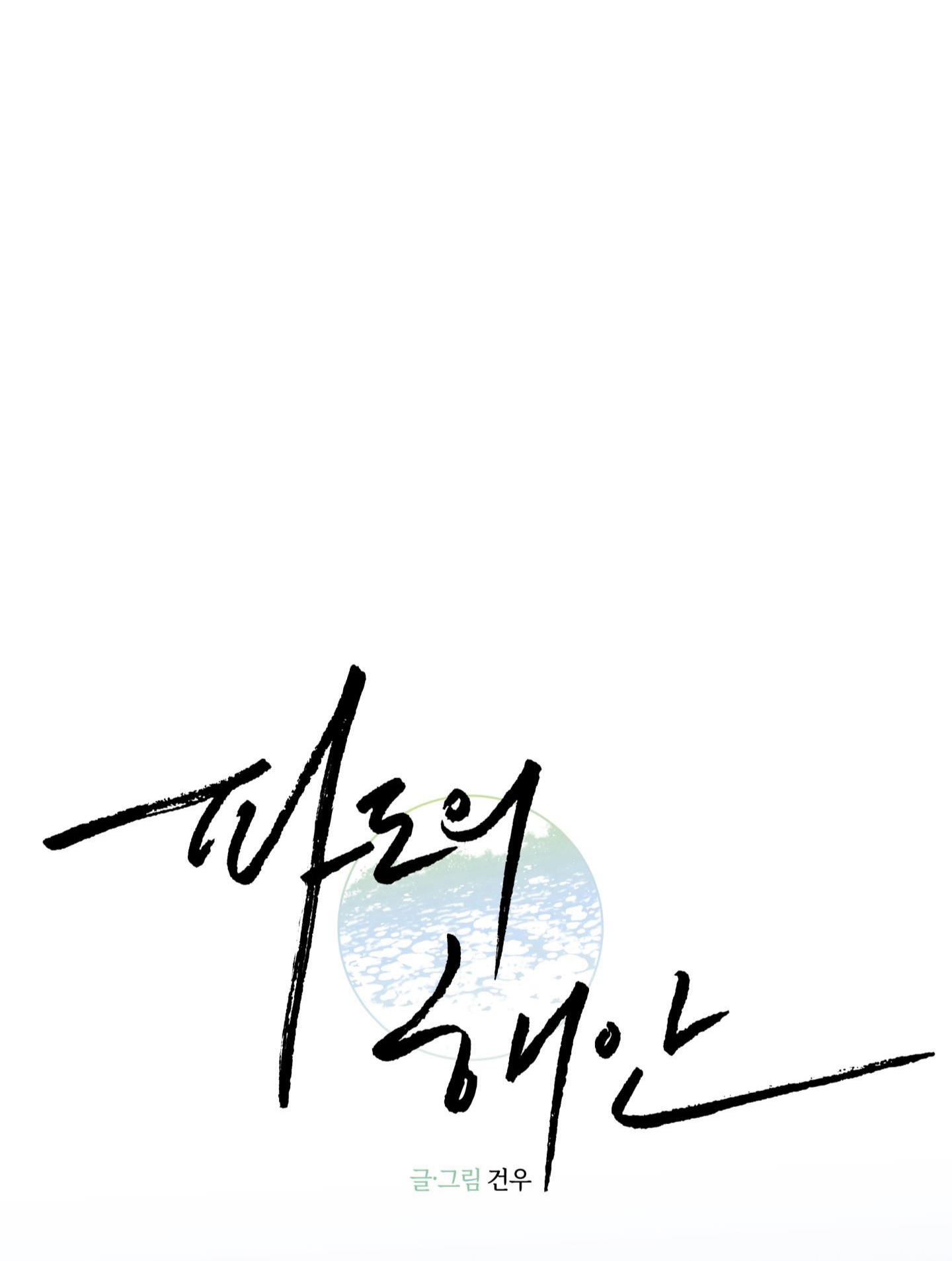 làn sóng bên bờ biển chapter 16 16