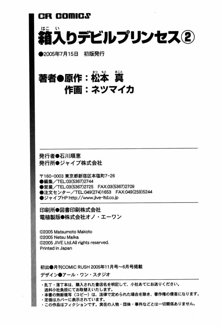 hakoiri devil princess chapter 16.5 3