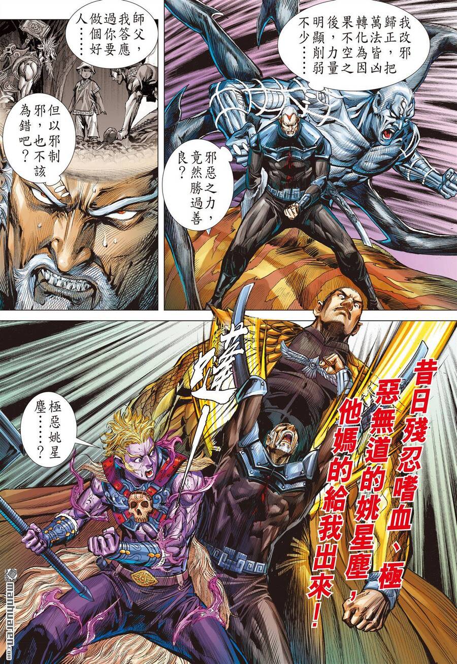 sơn hải kinh truyện chapter 277 14