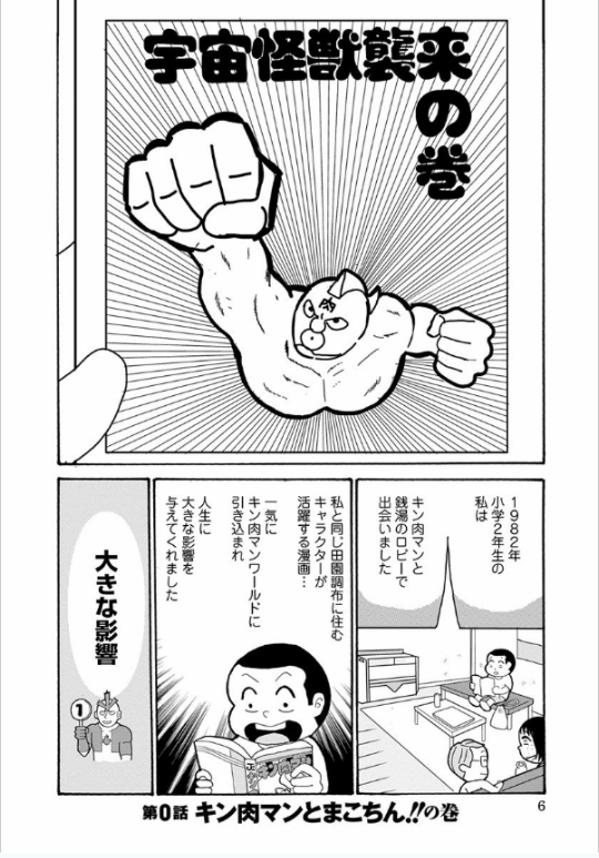 Kinnikuman 1