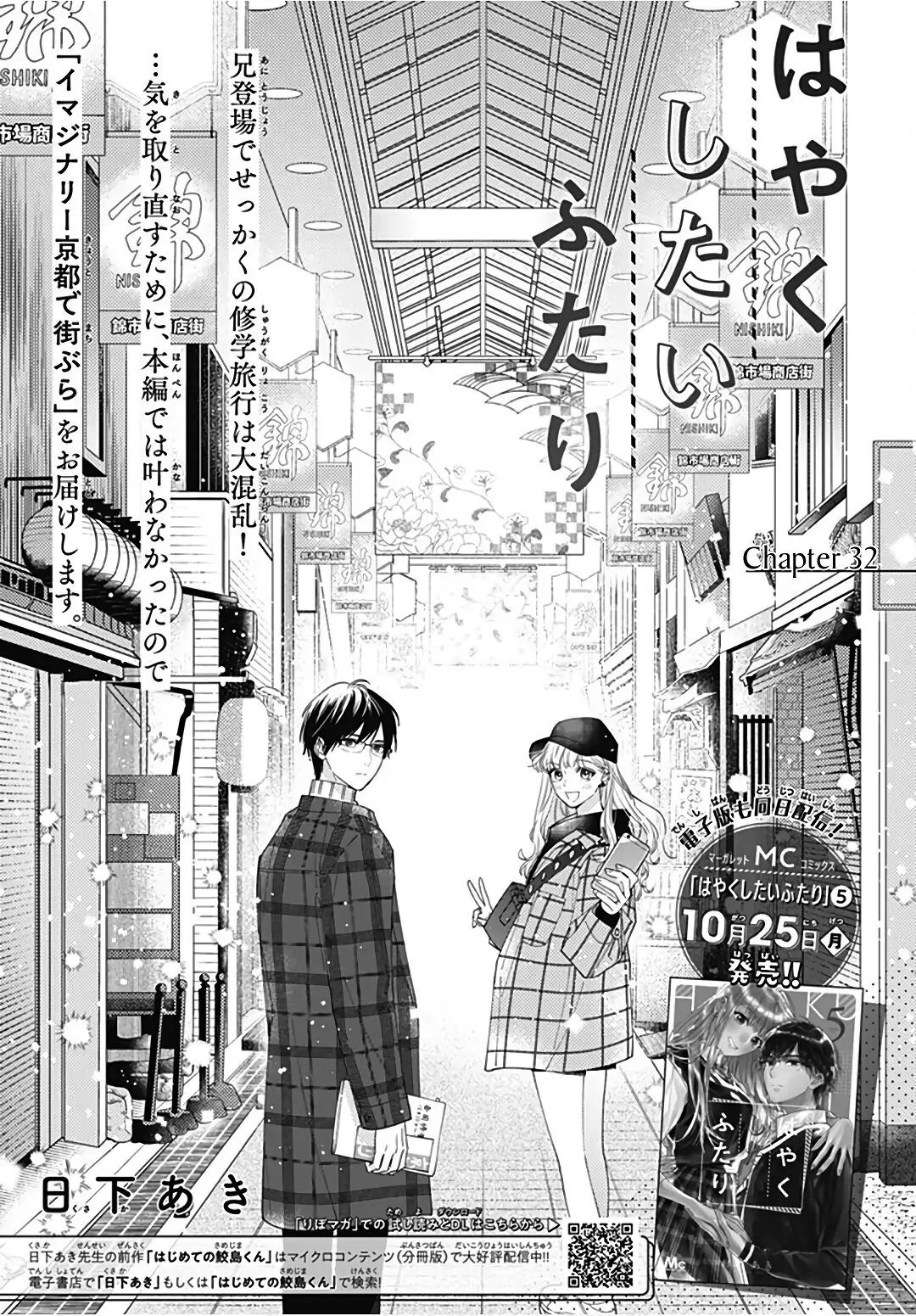 hayaku shitai futari chapter 32.1 2