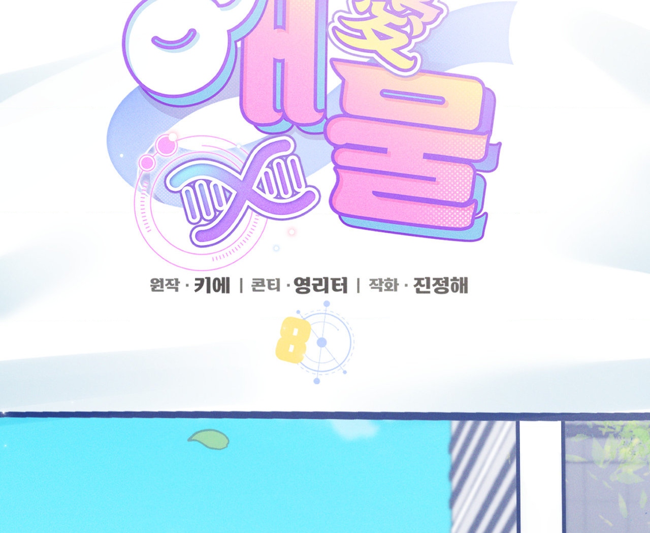 cái đồ ngốc nghếch này chapter 8 13