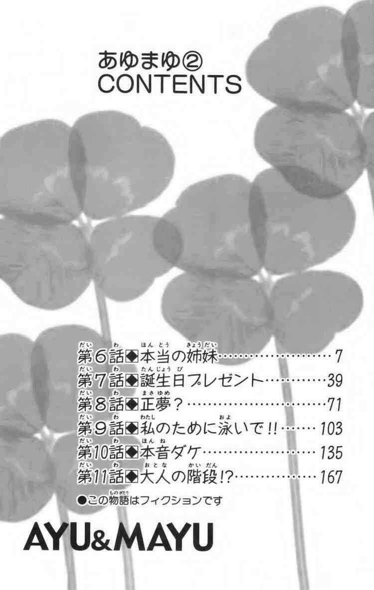 ayu mayu chapter 6 5