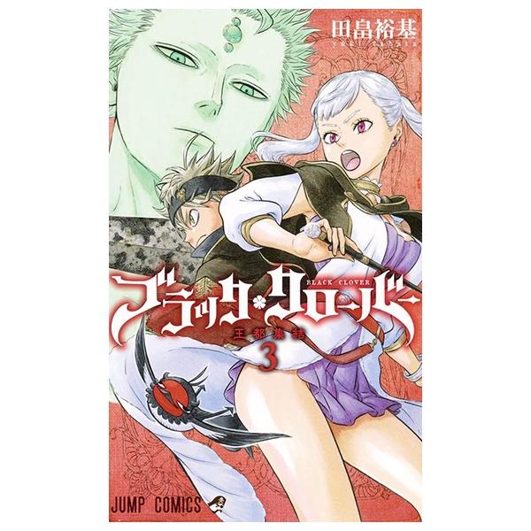 Black Clover 3 (Japanese Edition)