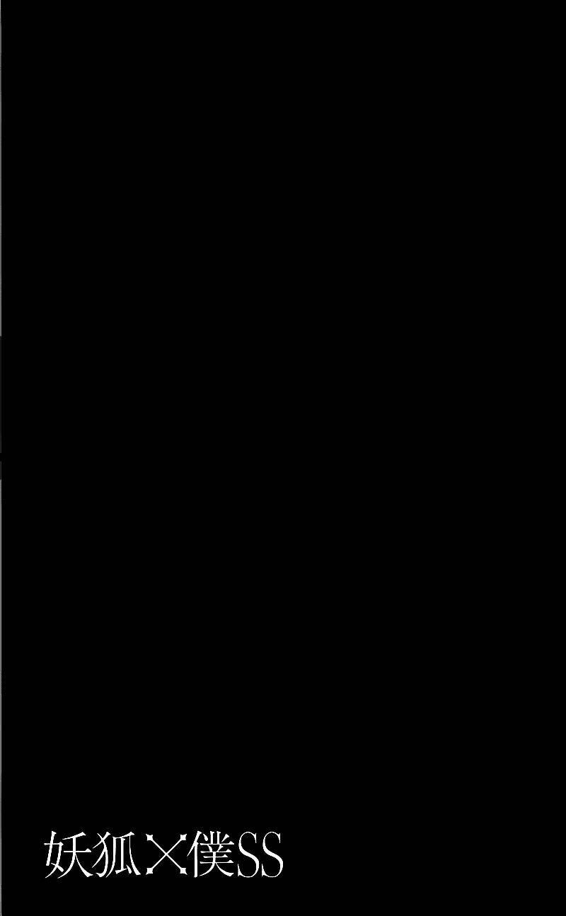 inu x boku ss chapter 8 62