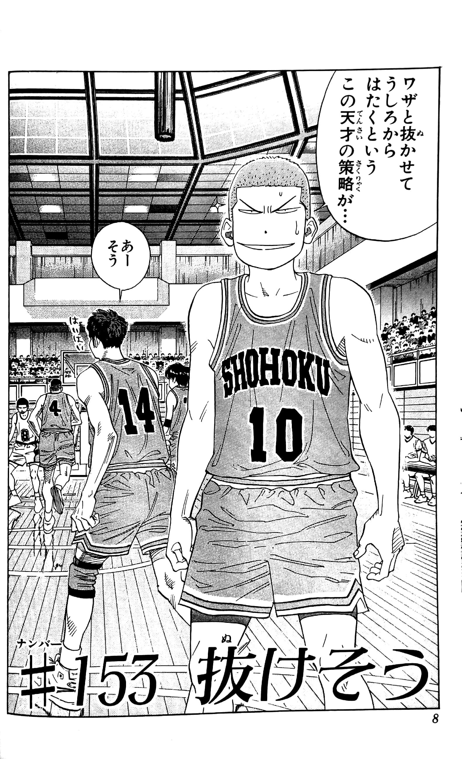 Slam Dunk 18 (Japanese Edition)