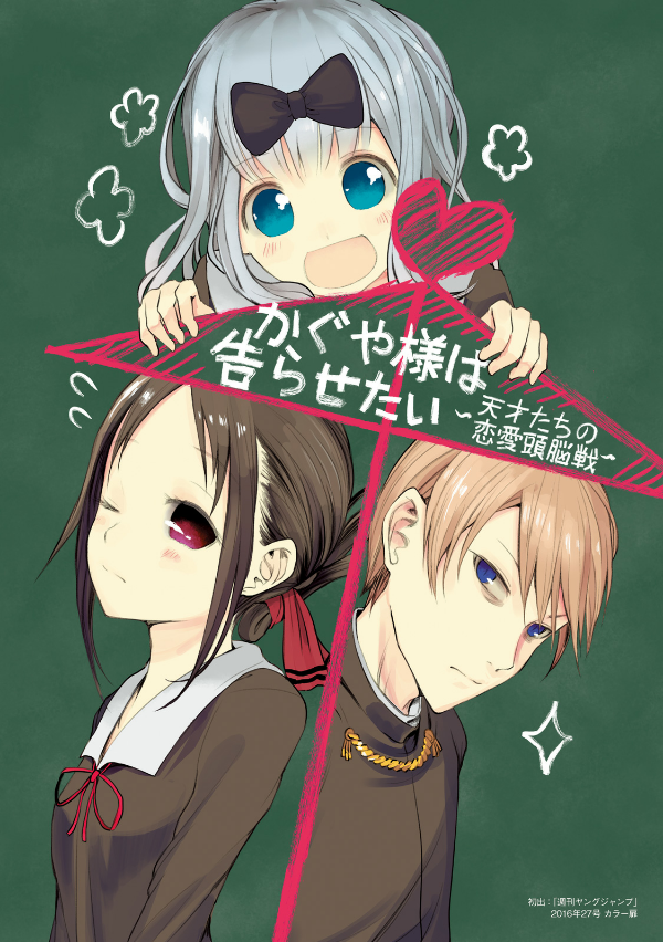 The Love Strategy By Kaguya-Sama: Love Is War - Official Fan Book (Japanese Edition)