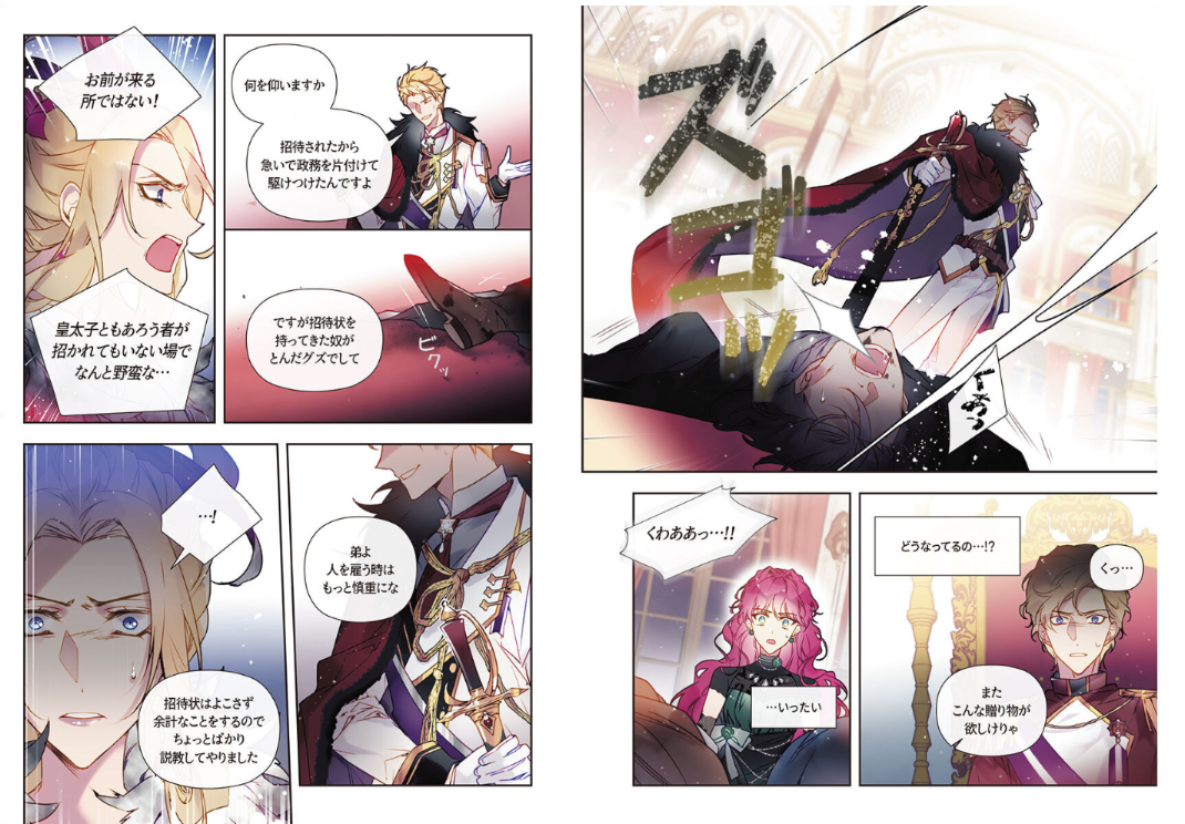 Sách ngoại văn: 悪役のエンディングは死のみ 2 Akuyaku No Ending Wa Shi Nomi 2