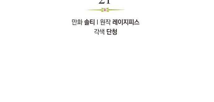 tôi không cố ý quyến rũ nam chính đâu! chapter 21 11