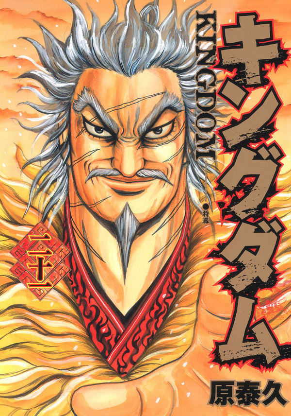 Kingdom 21 (Japanese Edition)