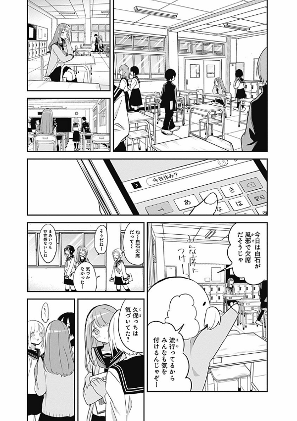 Kubo San Wa Boku Wo Yurusanai 3 - Kubo Won't Let Me Be Invisible 3