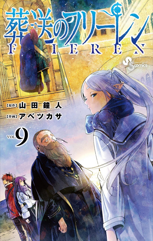 Sousou no Frieren 9 - Frieren: Beyond Journey's End 9 (Japanese Edition)