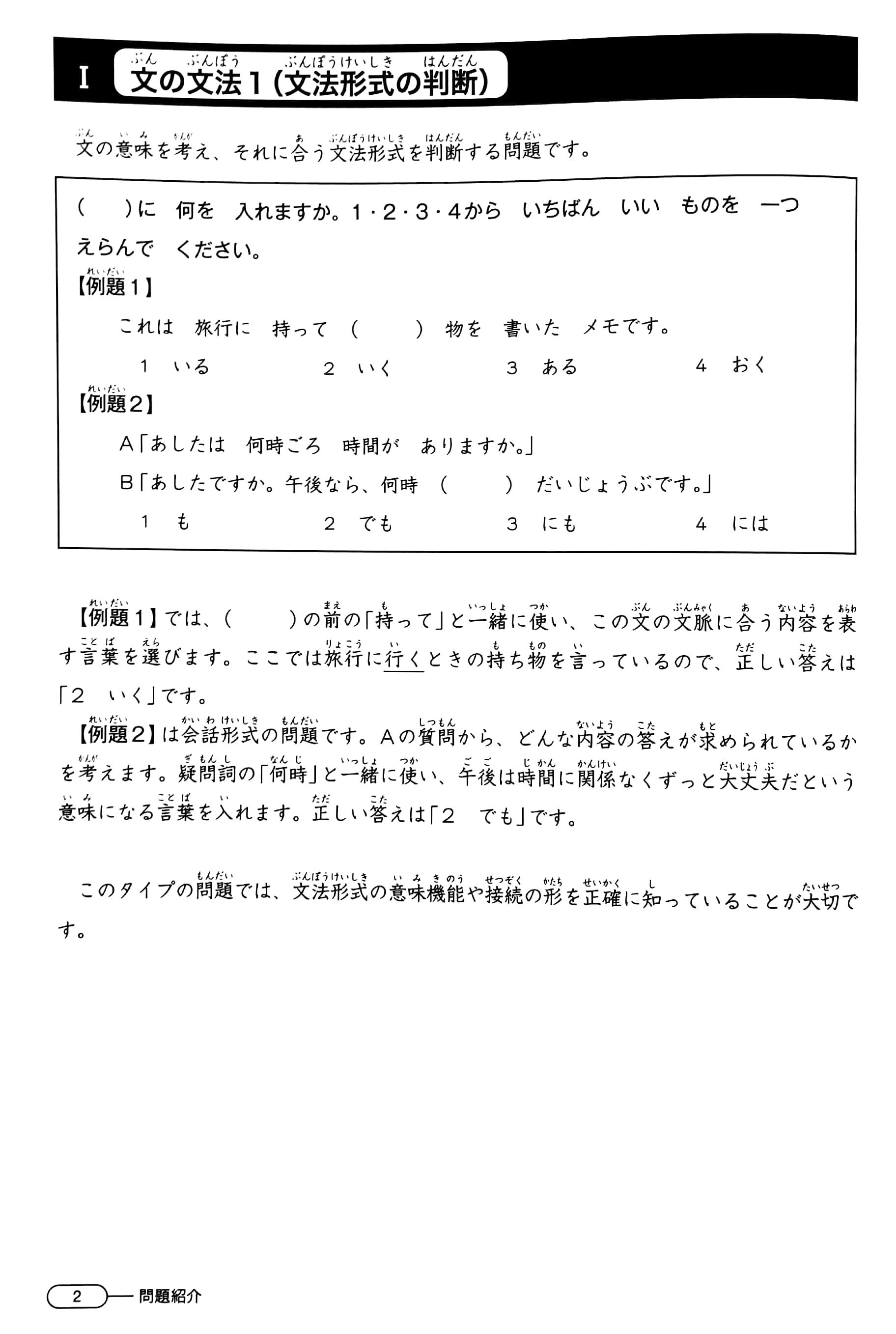 N4 - JLPT Grammar (Japanese Edition)