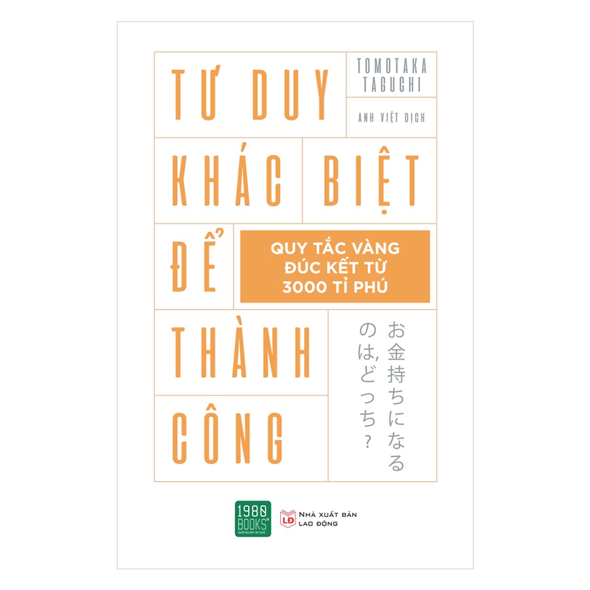 Tư Duy Khác Biệt Để Thành Công - Những Quy Tắc Vàng Được Đúc Kết Từ 300 Tỷ Phú Sẽ Giúp Bạn Bứt Ra Khỏi Những Suy Nghĩ Cũ Kỹ Để Thành Công