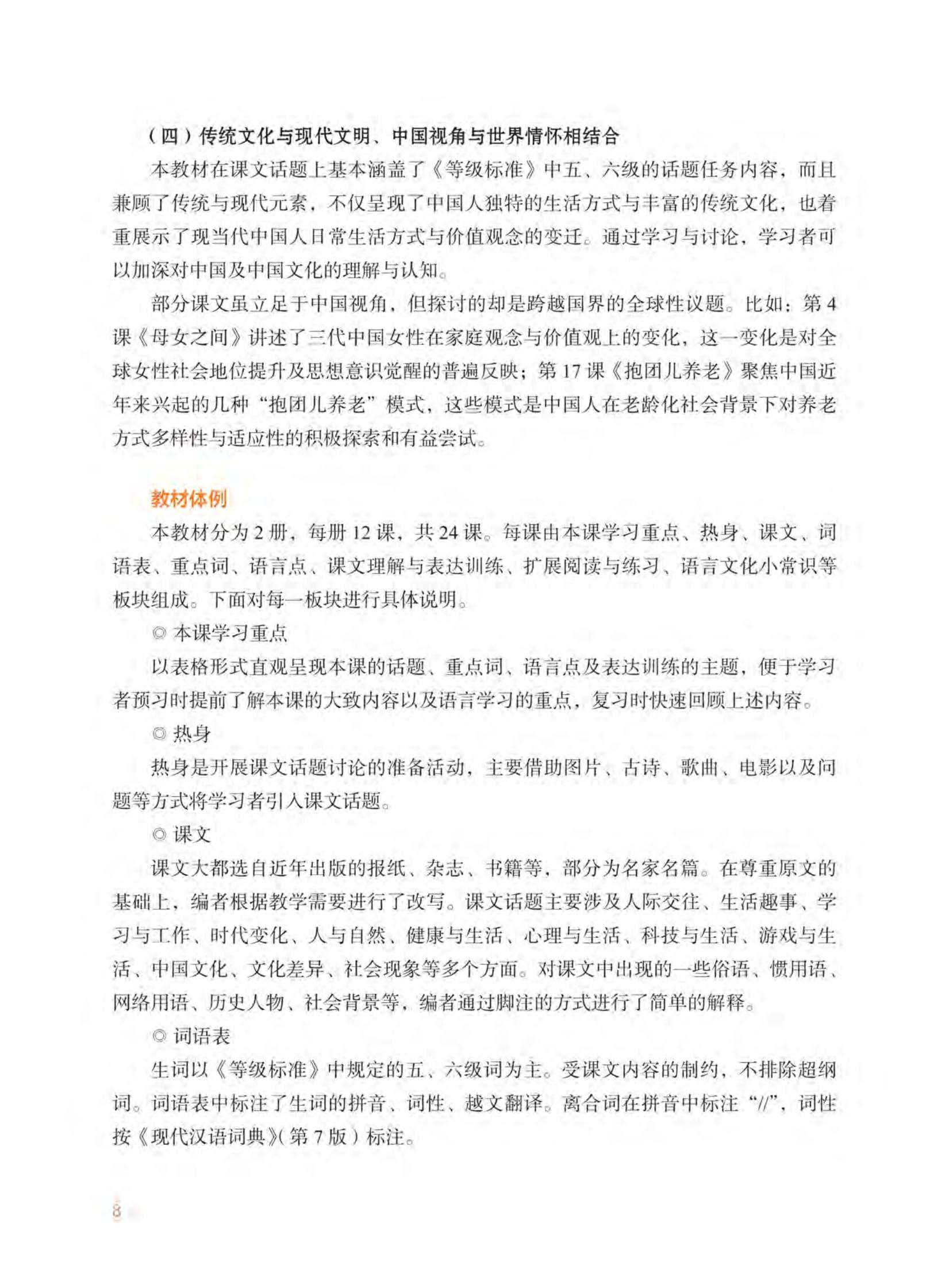 Sách - Giáo Trình Tiếng Trung Tổng Hợp - Trình Độ Trung Cấp - Tập 2