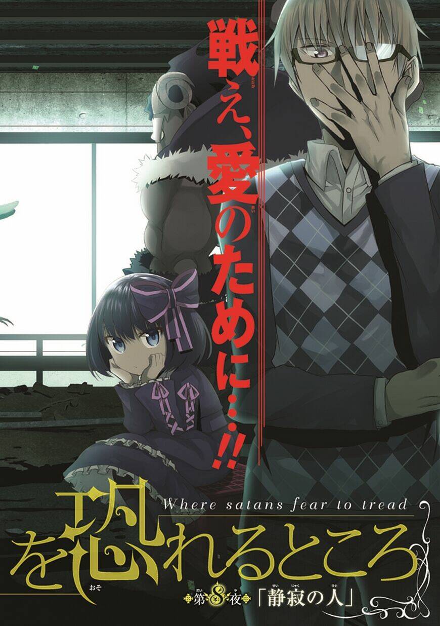 akuma mo fumu o osoreru tokoro chapter 8 4