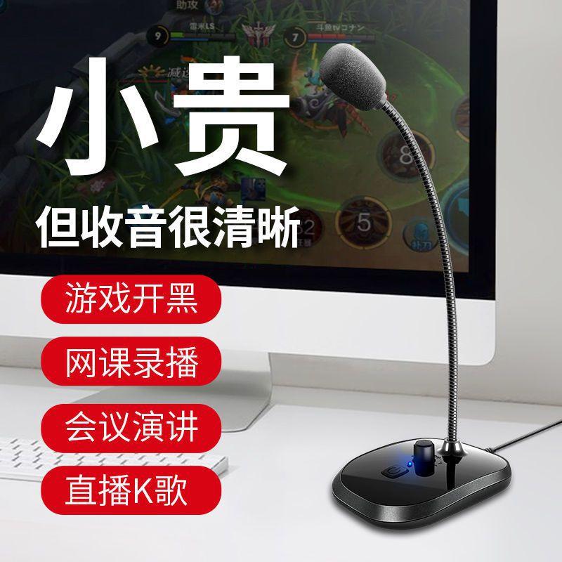 Phong cách mới nhất của máy tính để bàn micro máy tính xách tay micro máy tính để bàn bên ngoài trò chơi trò chuyện bằng giọng nói K bài hát hội nghị cổng USB