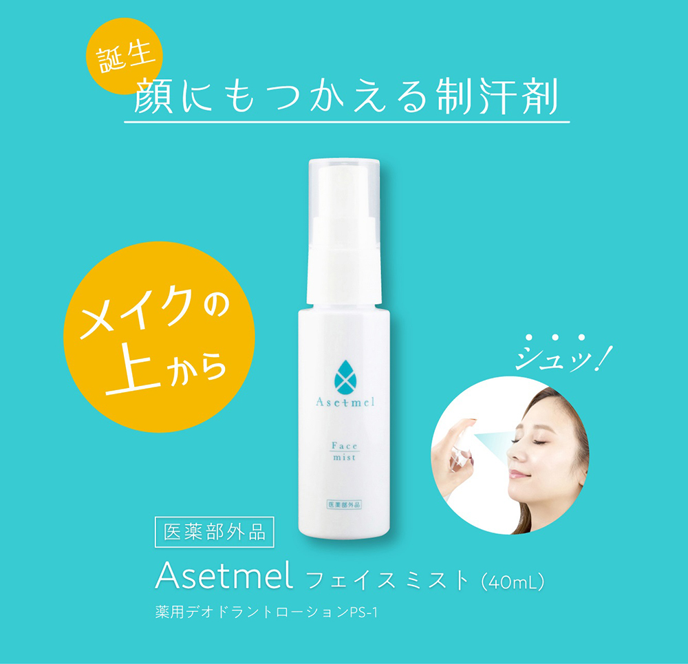 Xịt Khoáng Khóa Lớp Trang Điểm ASETMEL Face Mist, Hạn Chế Bóng Dầu, Dưỡng Da Mịn Màng, Se Khít Lỗ Chân Lông Và Làm Sáng Da