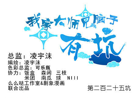 đầu óc đại sư huynh của ta rất đen tối chapter 225 3