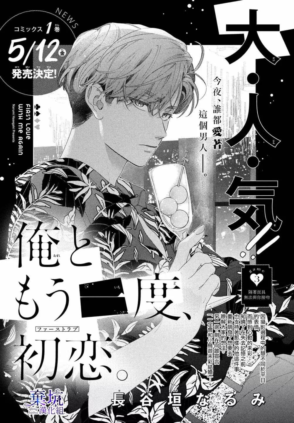 làm tình đầu của tôi một lần nữa nhé chapter 4.1 1