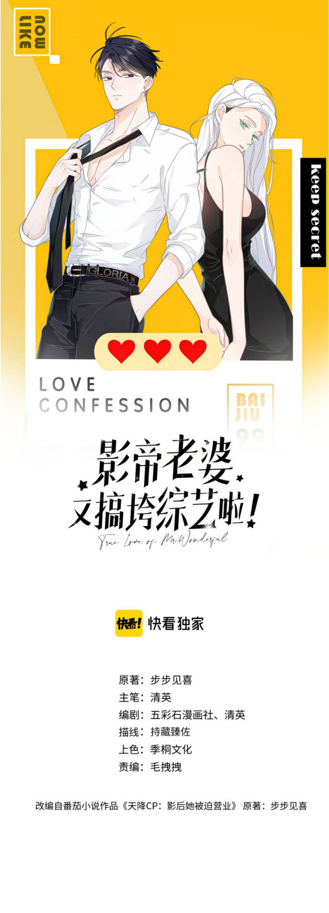 vợ của ảnh đế lại phá hỏng gameshow chapter 3 1