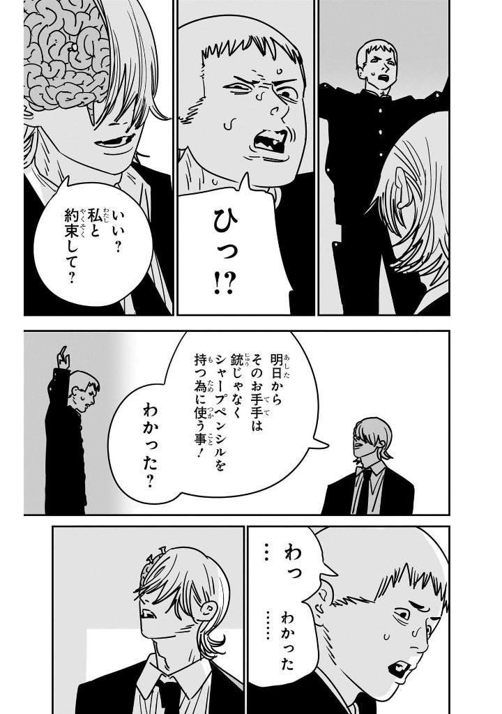 Sách ngoại văn: Chainsaw Man 17 (Japanese Edition)