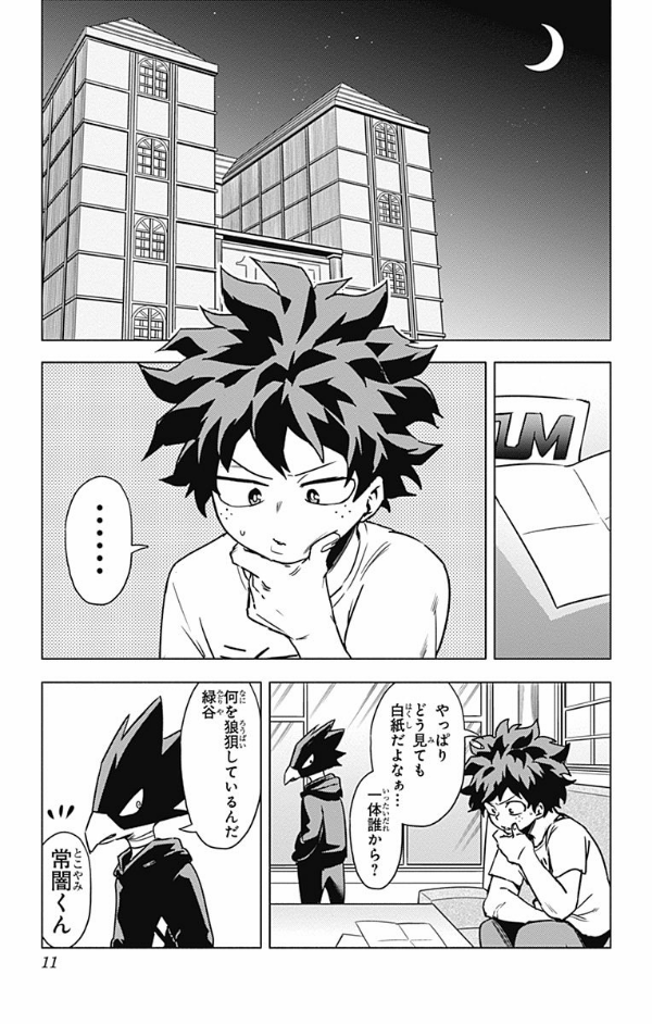 僕のヒーローアカデミア チームアップミッション 2