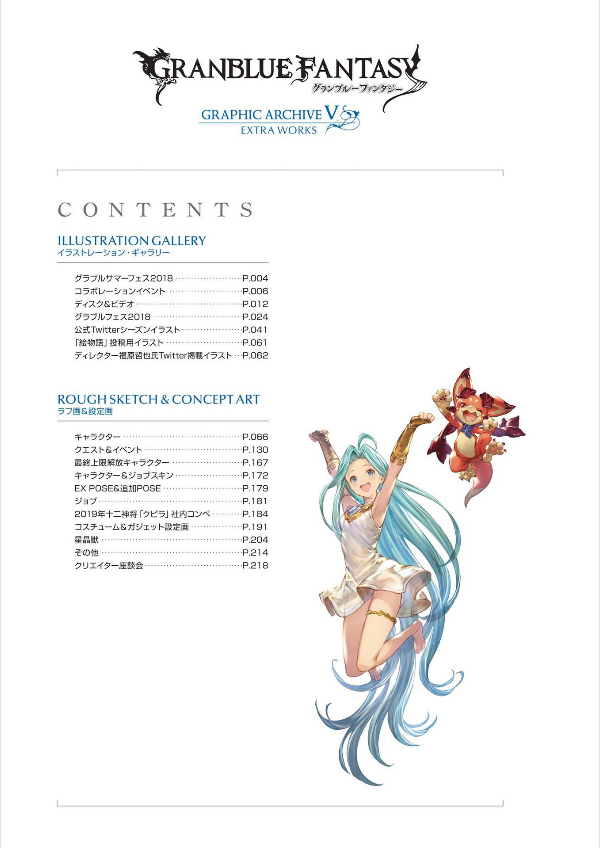 Granblue Fantasy Graphic Archive V Extra Work (Japanese Edition)