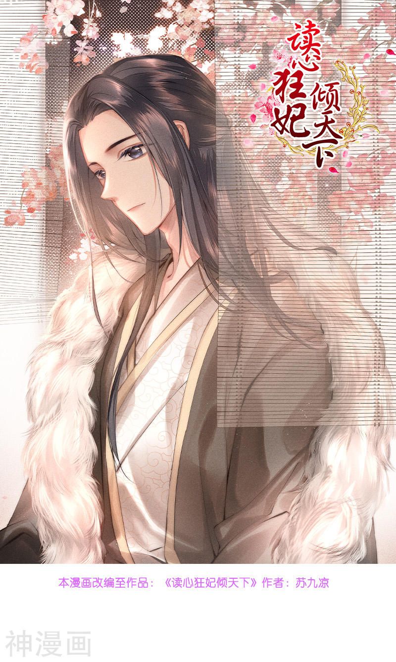 độc tâm cuồng phi khuynh thiên hạ chapter 68 1