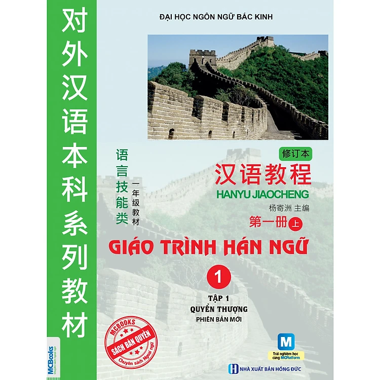 Sách Giáo Trình Hán Ngữ 1 - Tập 1 - Quyển Thượng (Phiên Bản Mới Tặng Kèm Bộ Bookmark Love Book)) 