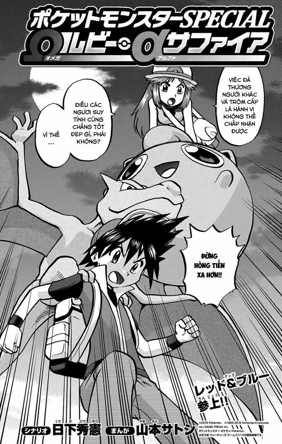 thú cưng đặc biệt: oras chapter 11 3