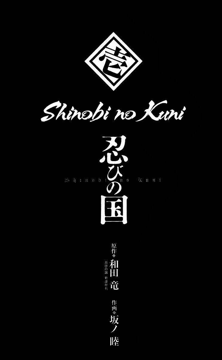 shinobi no kuni chapter 1 5