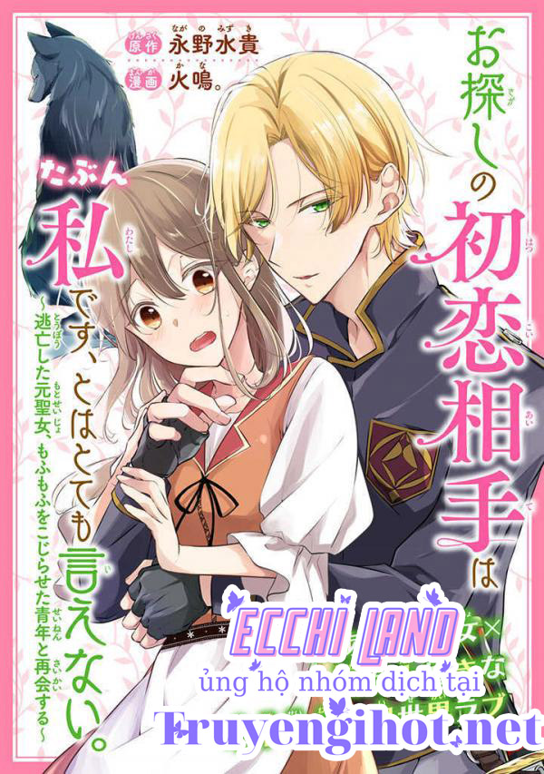 tôi không thể nói mối tình đầu của anh ấy có thể là tôi được ~ chapter 3.1 2