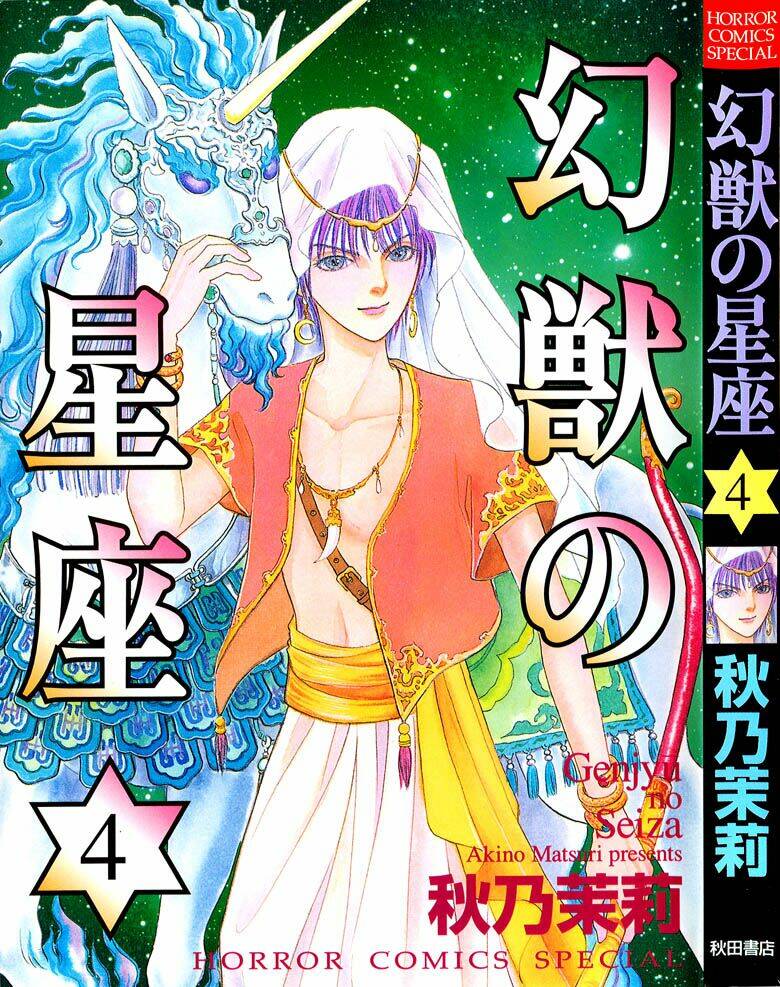 genjuu no seiza - ngôi sao bí ẩn chapter 16 3