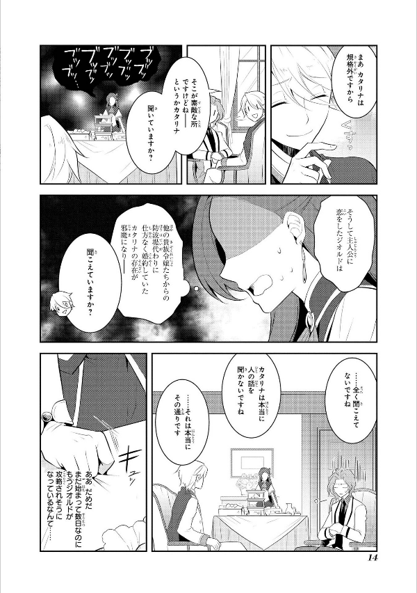 乙女ゲームの破滅フラグしかない悪役令嬢に転生してしまった…2 巻