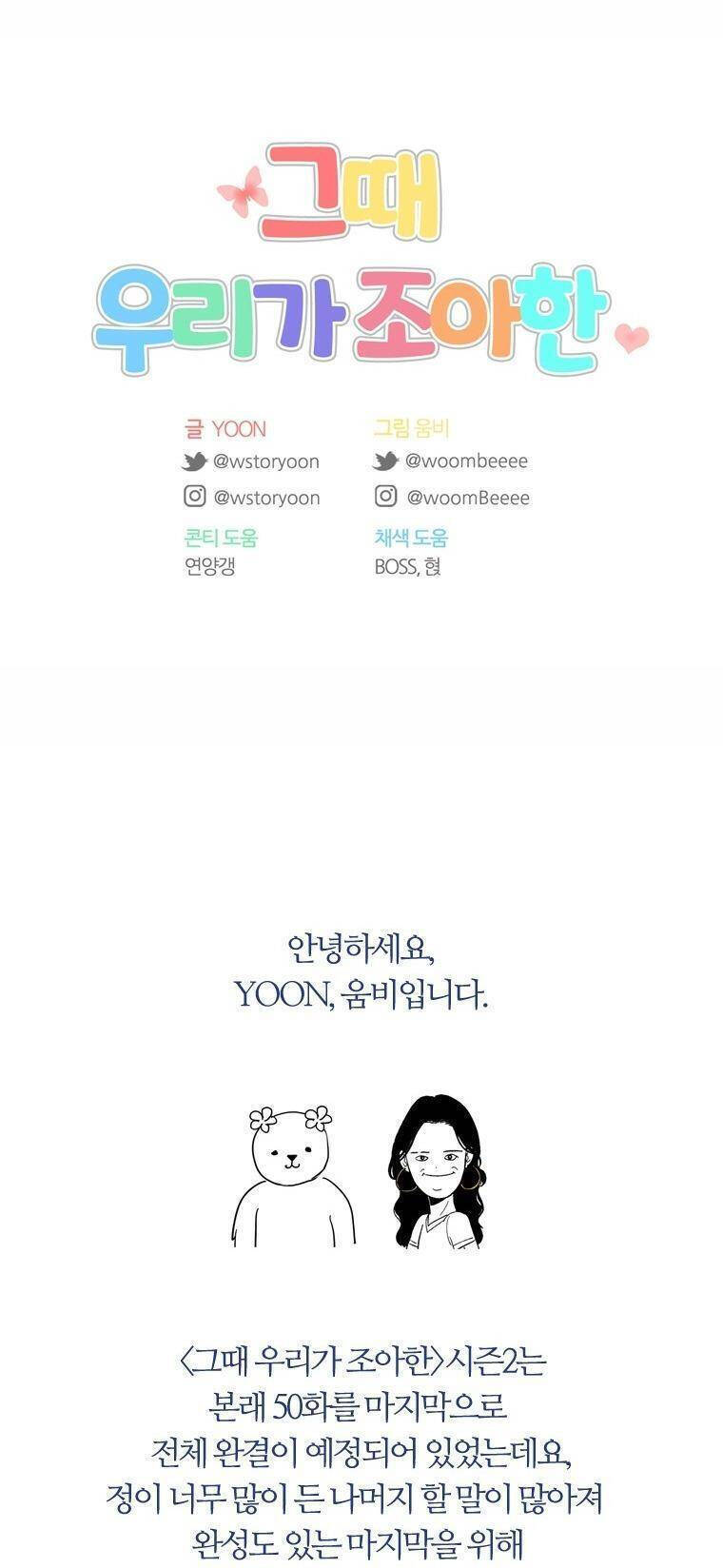 thanh xuân của chúng ta chapter 83 62