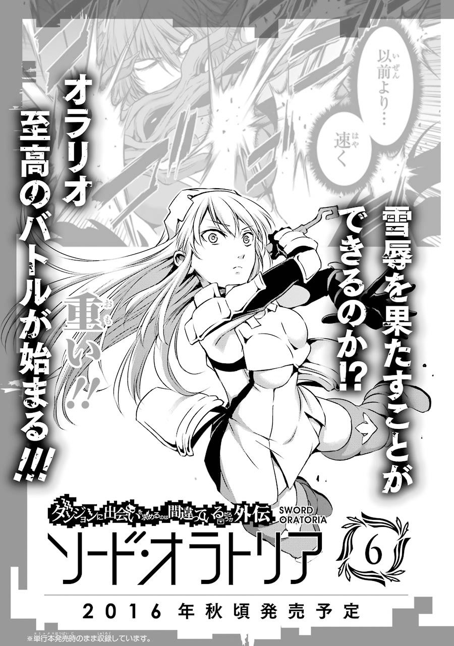 dungeon ni deai wo motomeru no wa machigatte iru darou ka gaiden - sword oratoria chapter 20 52